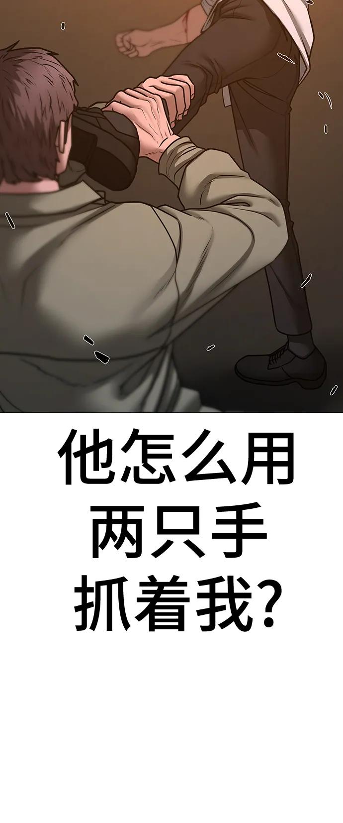 《现实闯关》第85话 第22页