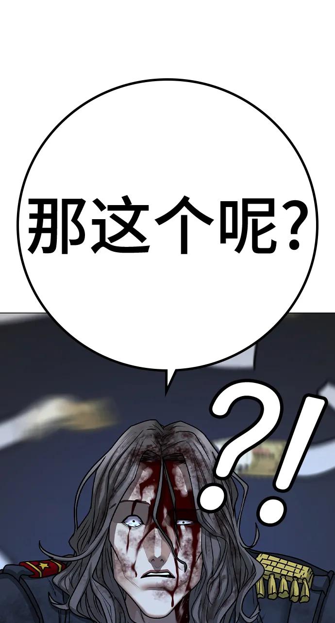 《现实闯关》第85话 第94页