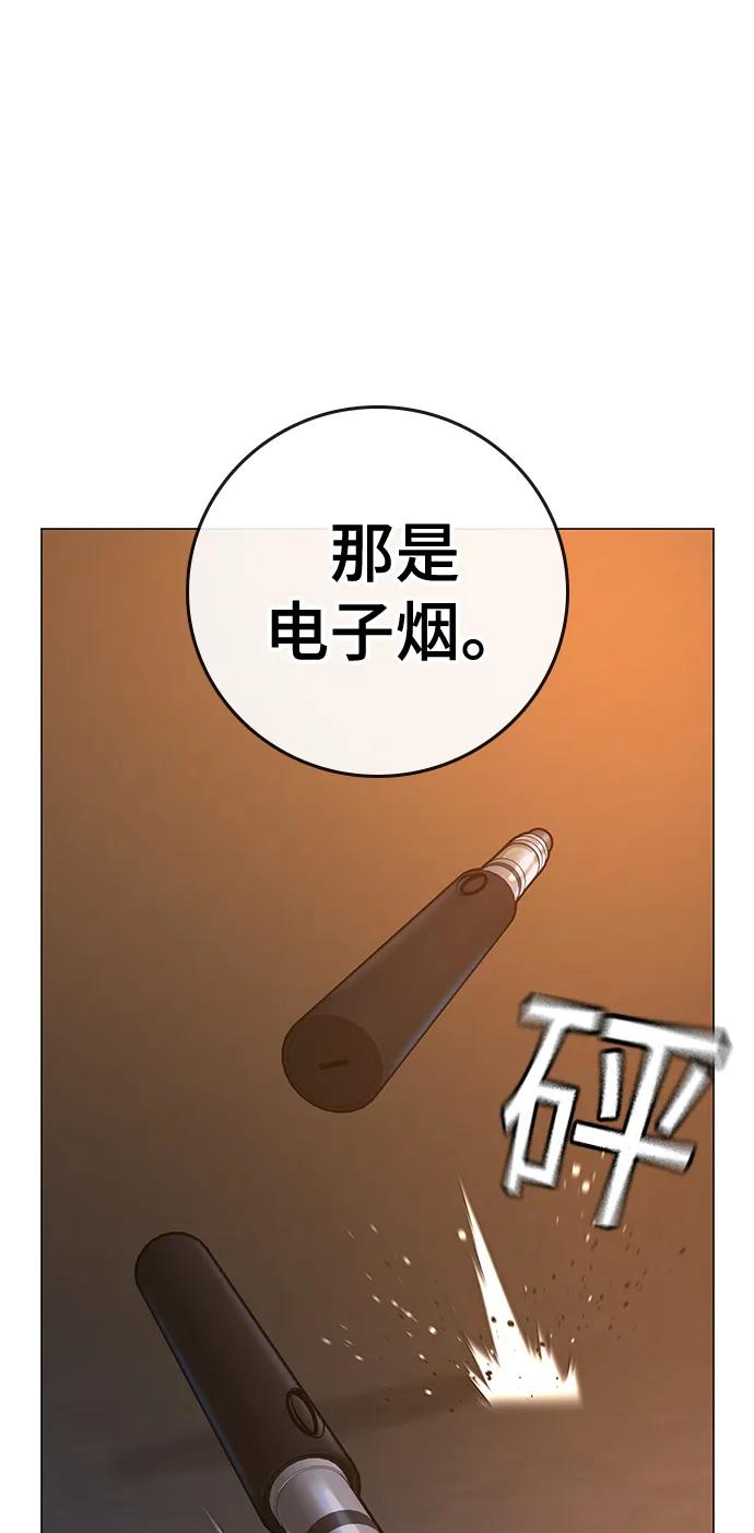 《现实闯关》第85话 第26页