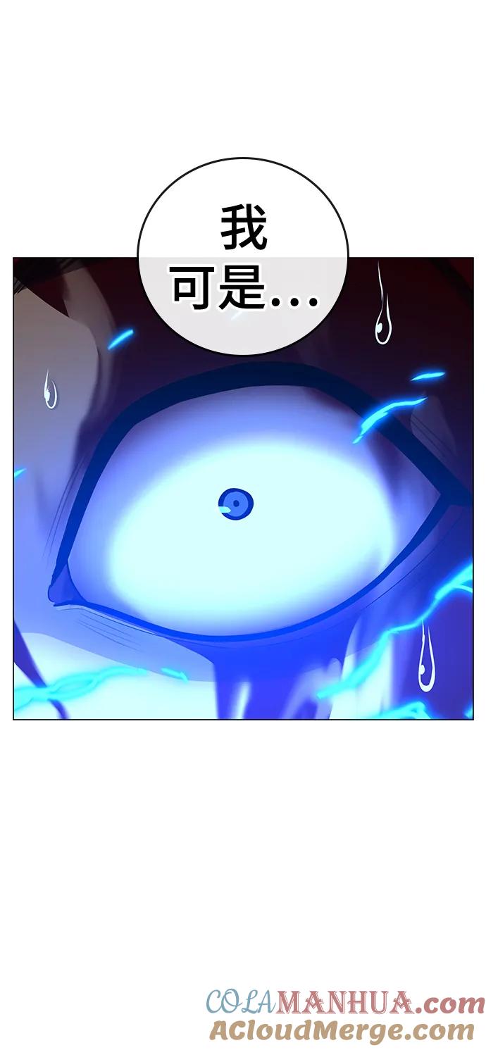 《现实闯关》第85话 第77页