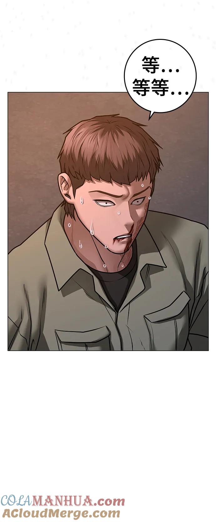 《现实闯关》第85话 第45页