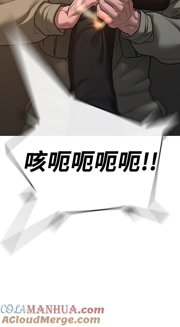《现实闯关》第85话 第29页