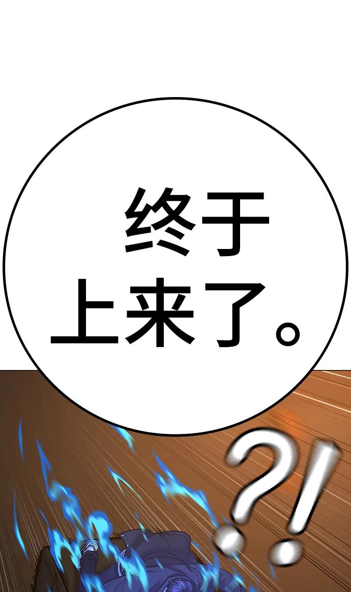 《现实闯关》第85话 第119页