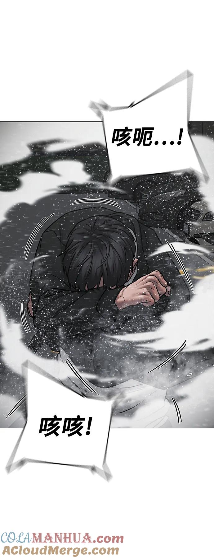 《现实闯关》第85话 第97页