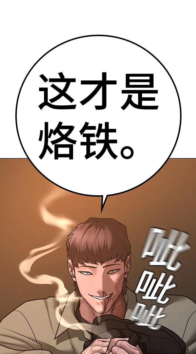 《现实闯关》第85话 第28页