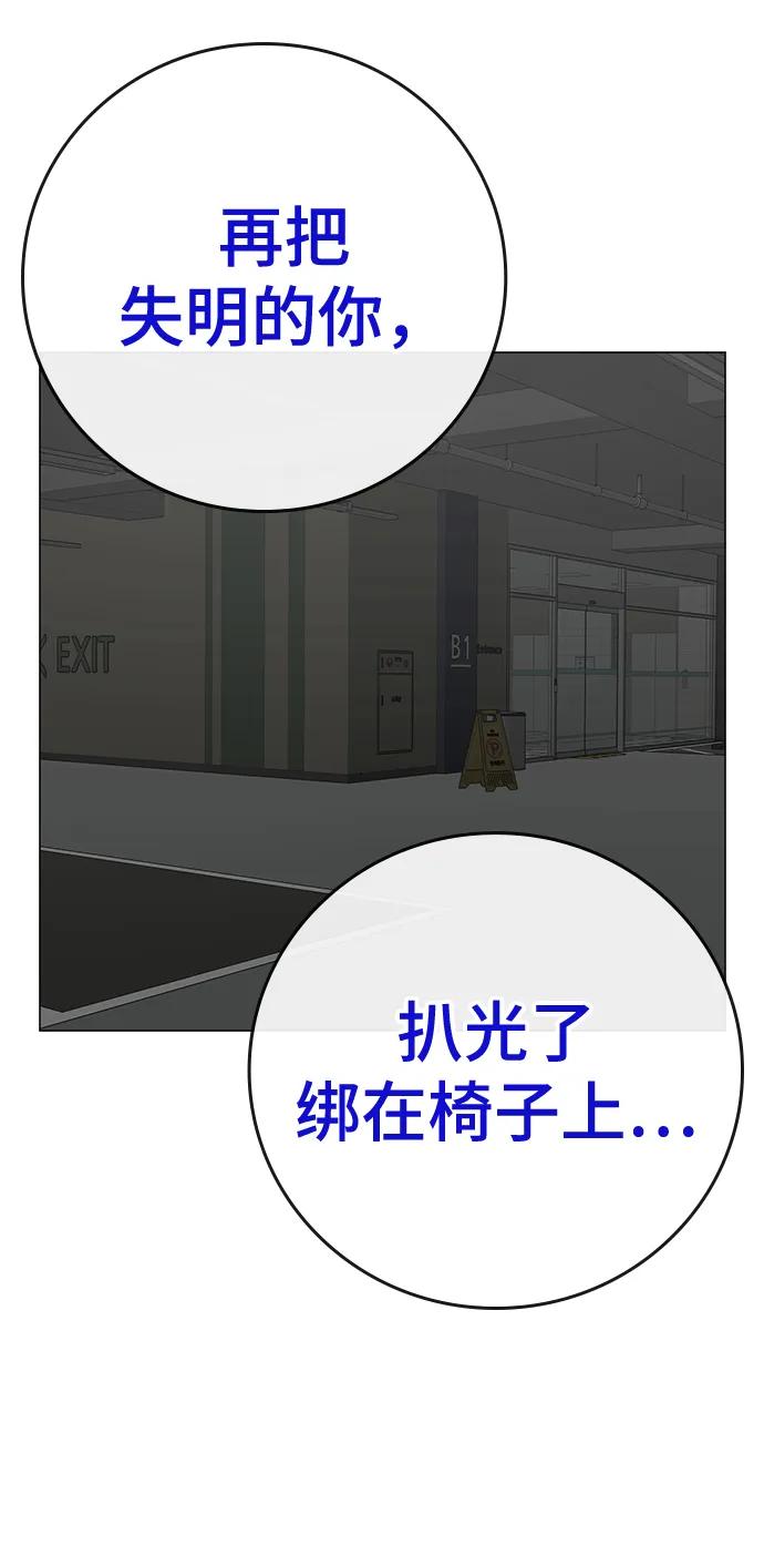 《现实闯关》第85话 第68页