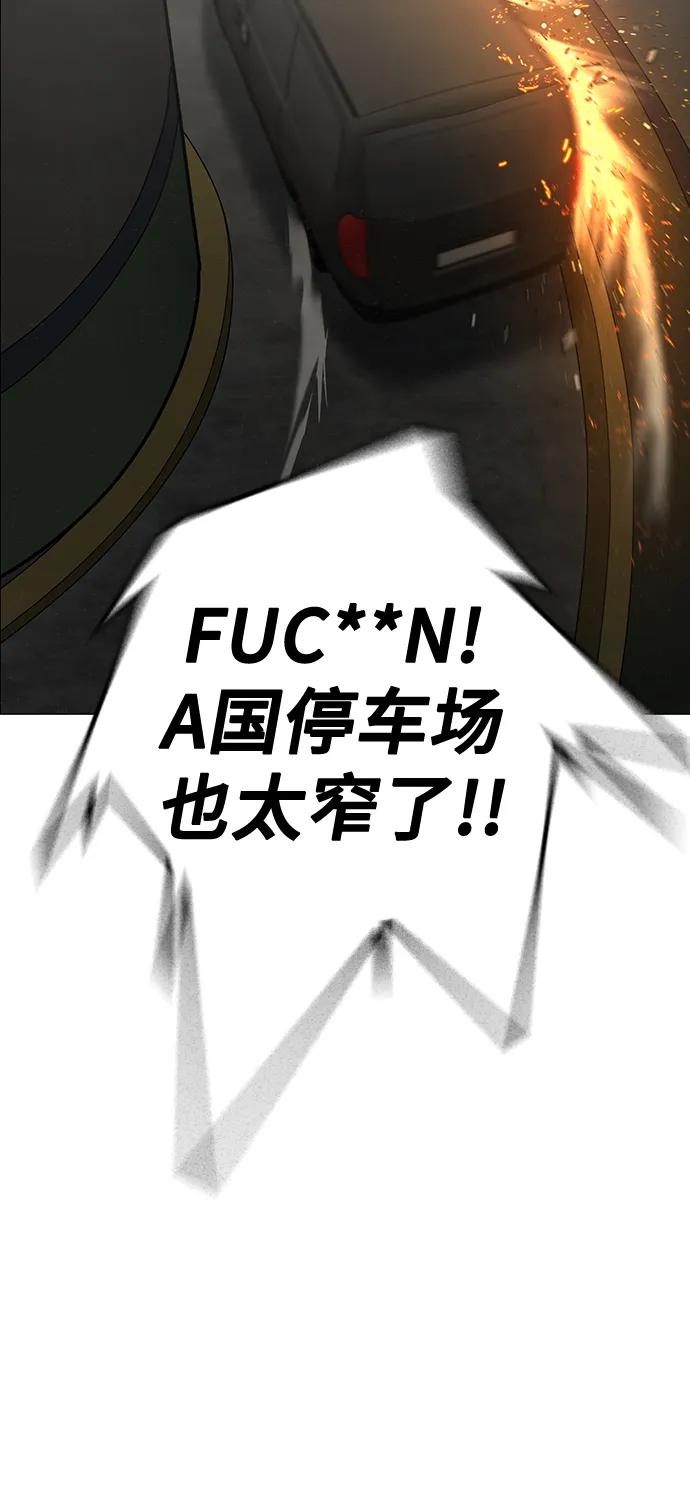 《现实闯关》第85话 第111页