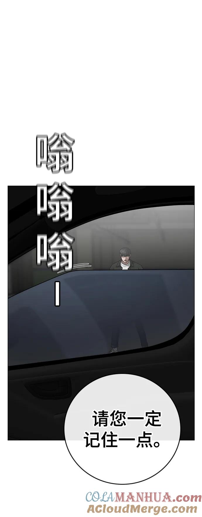 《现实闯关》第85话 第101页