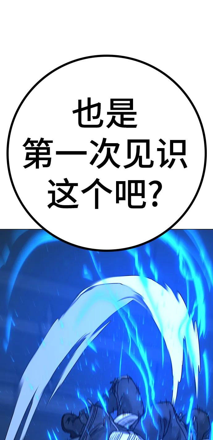 《现实闯关》第85话 第56页