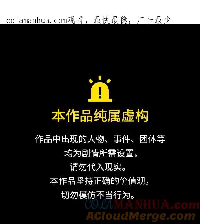 《现实闯关》第85话 第1页