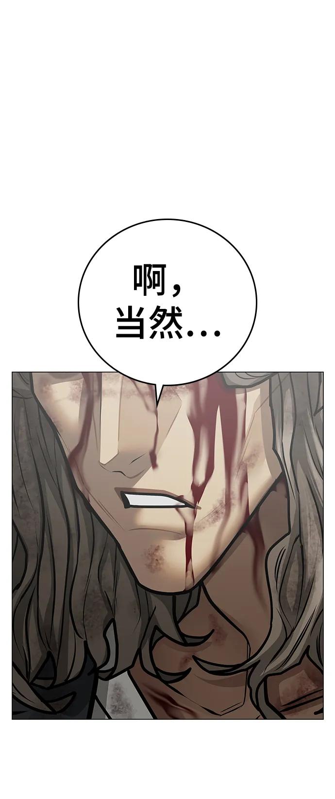 《现实闯关》第85话 第70页