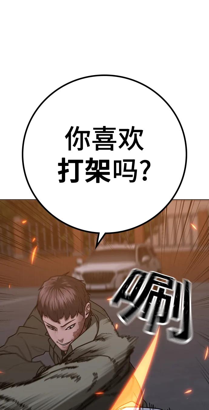 《现实闯关》第85话 第14页