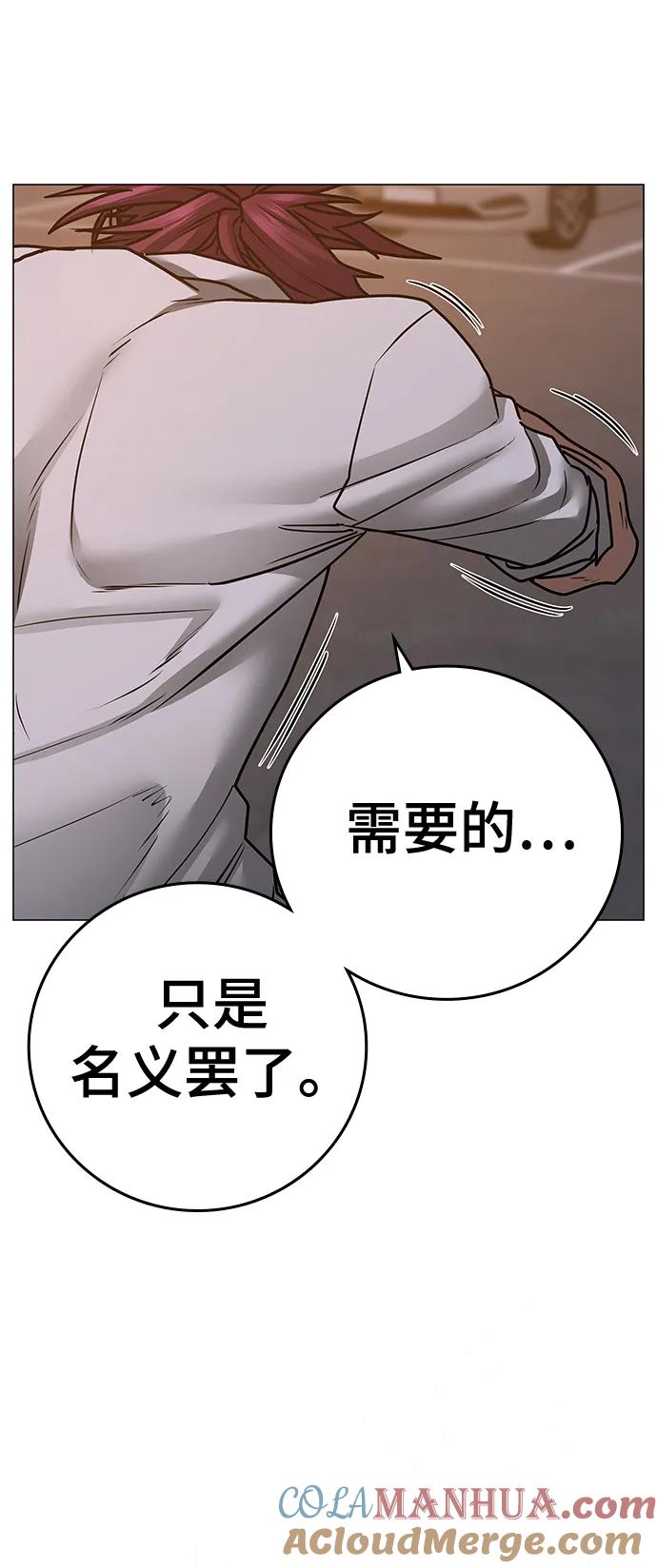 《现实闯关》第85话 第37页