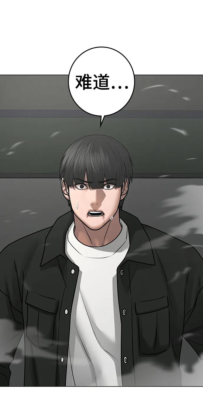 《现实闯关》第85话 第100页