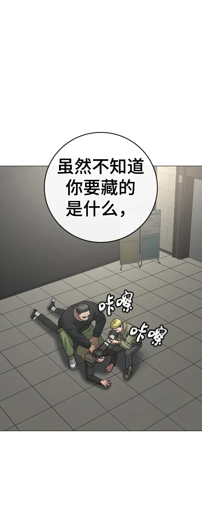 《现实闯关》第85话 第87页