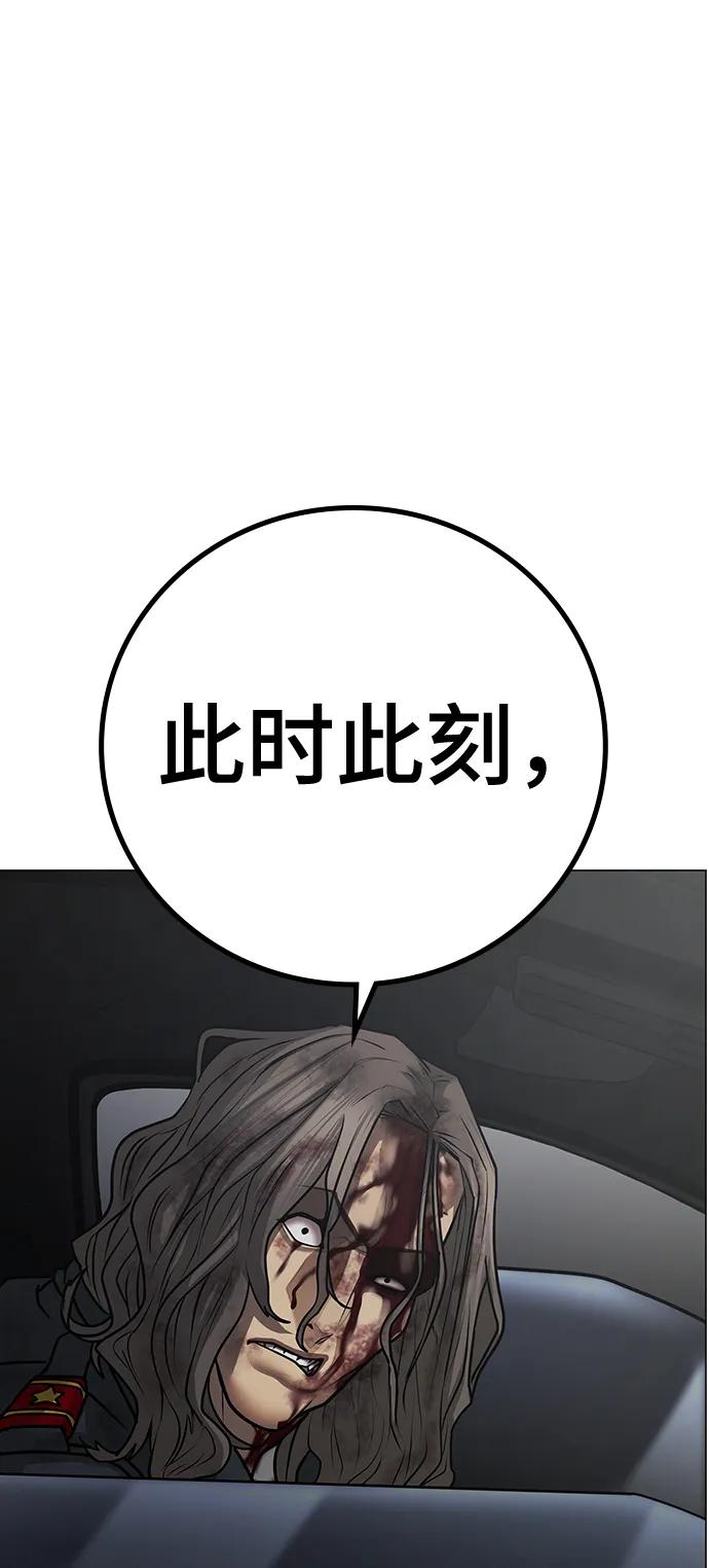 《现实闯关》第85话 第102页