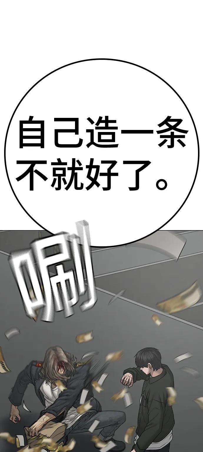 《现实闯关》第85话 第91页