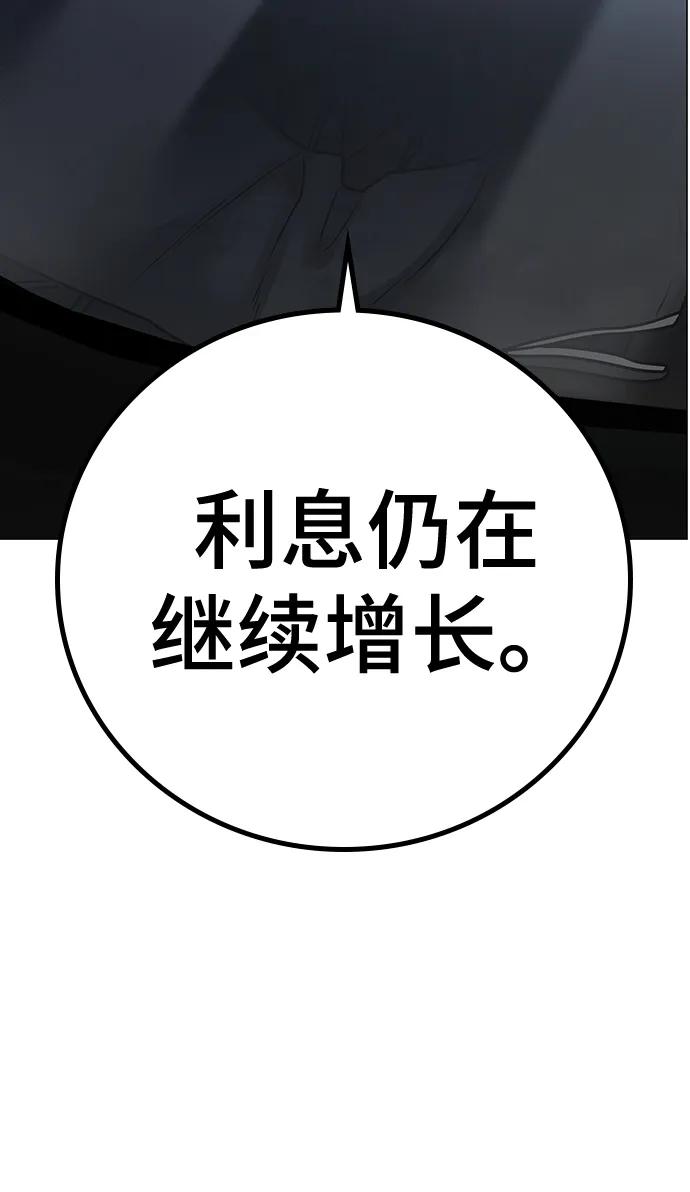 《现实闯关》第85话 第103页