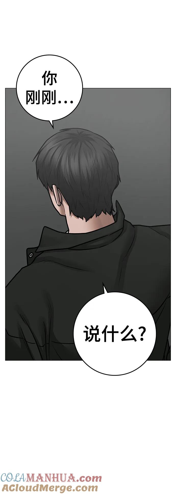《现实闯关》第85话 第73页