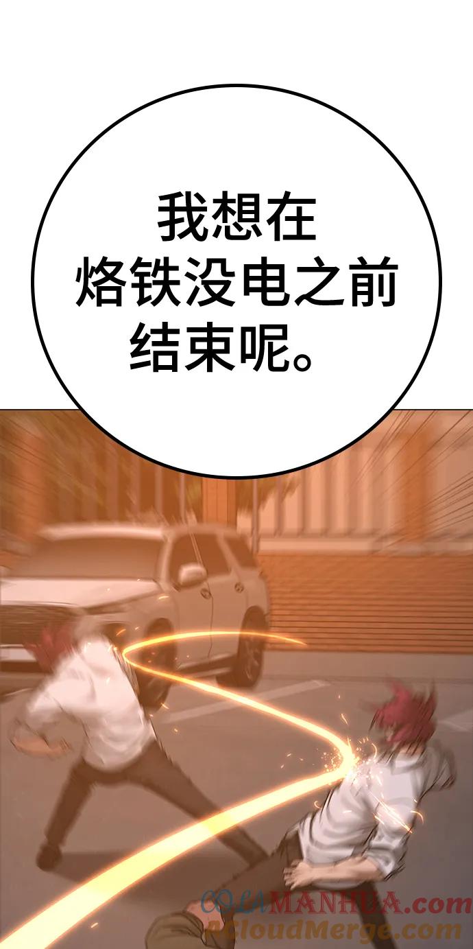 《现实闯关》第85话 第5页