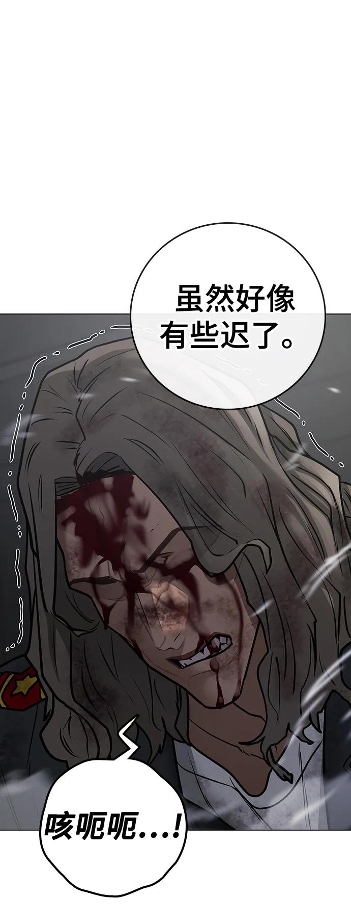 《现实闯关》第85话 第64页