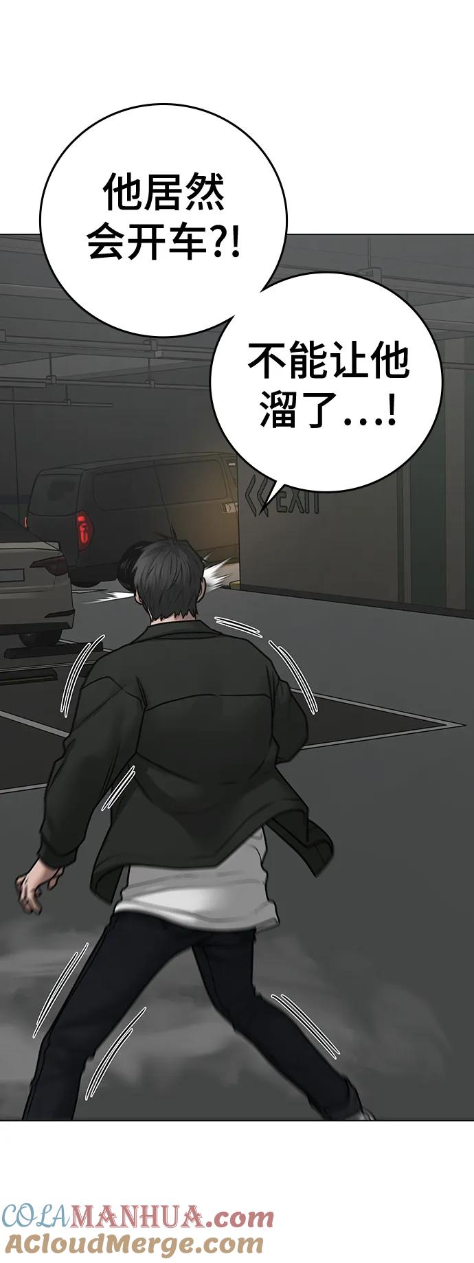 《现实闯关》第85话 第105页