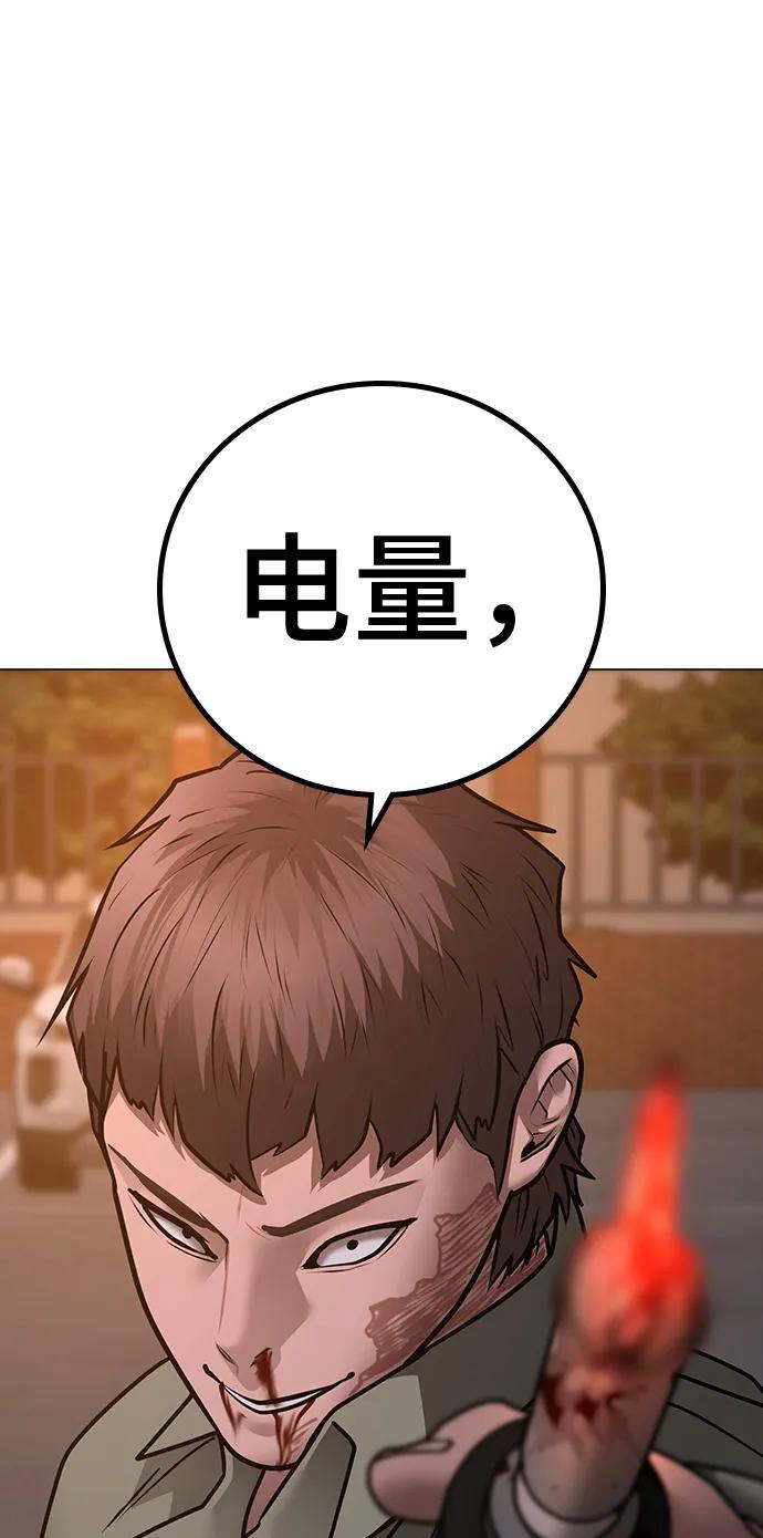 《现实闯关》第85话 第32页