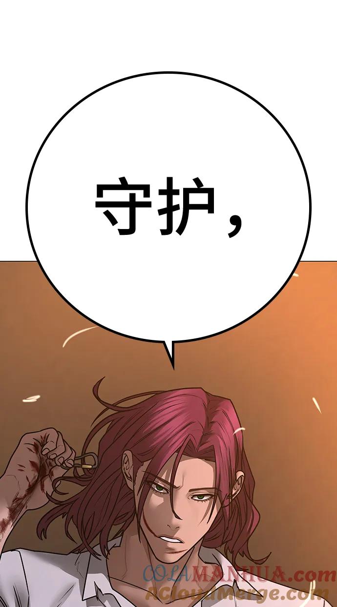 《现实闯关》第85话 第49页