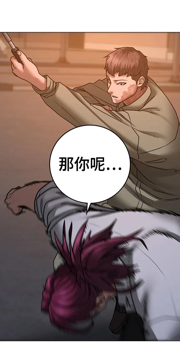 《现实闯关》第85话 第16页