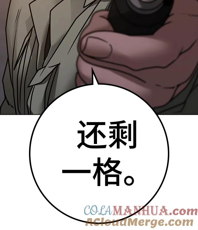 《现实闯关》第85话 第33页