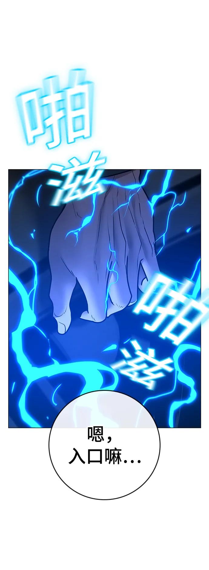 《现实闯关》第85话 第123页