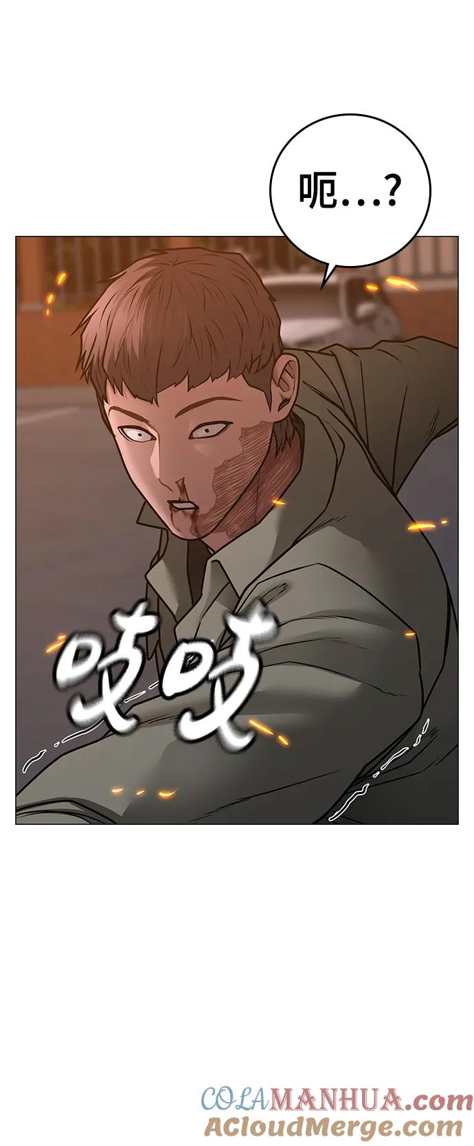 《现实闯关》第85话 第41页
