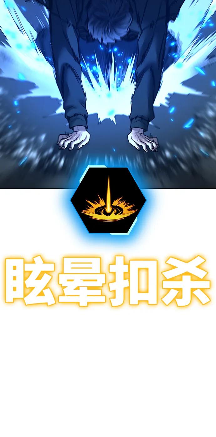 《现实闯关》第85话 第60页