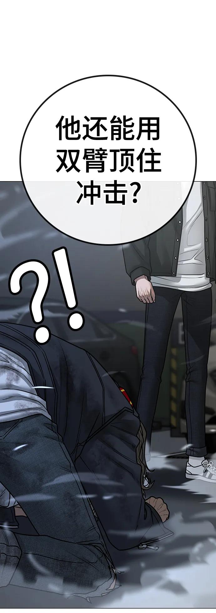 《现实闯关》第85话 第63页