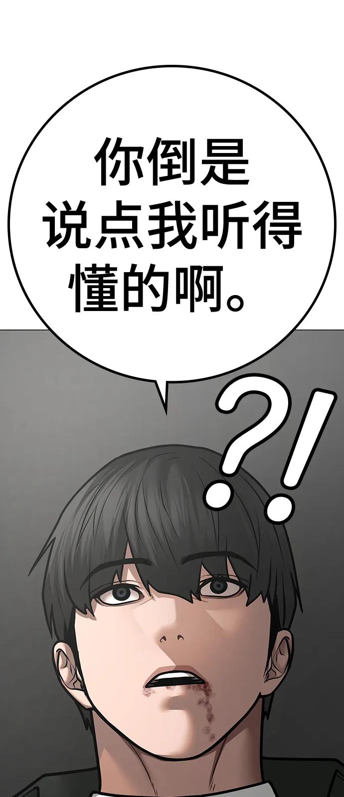 《现实闯关》第85话 第74页