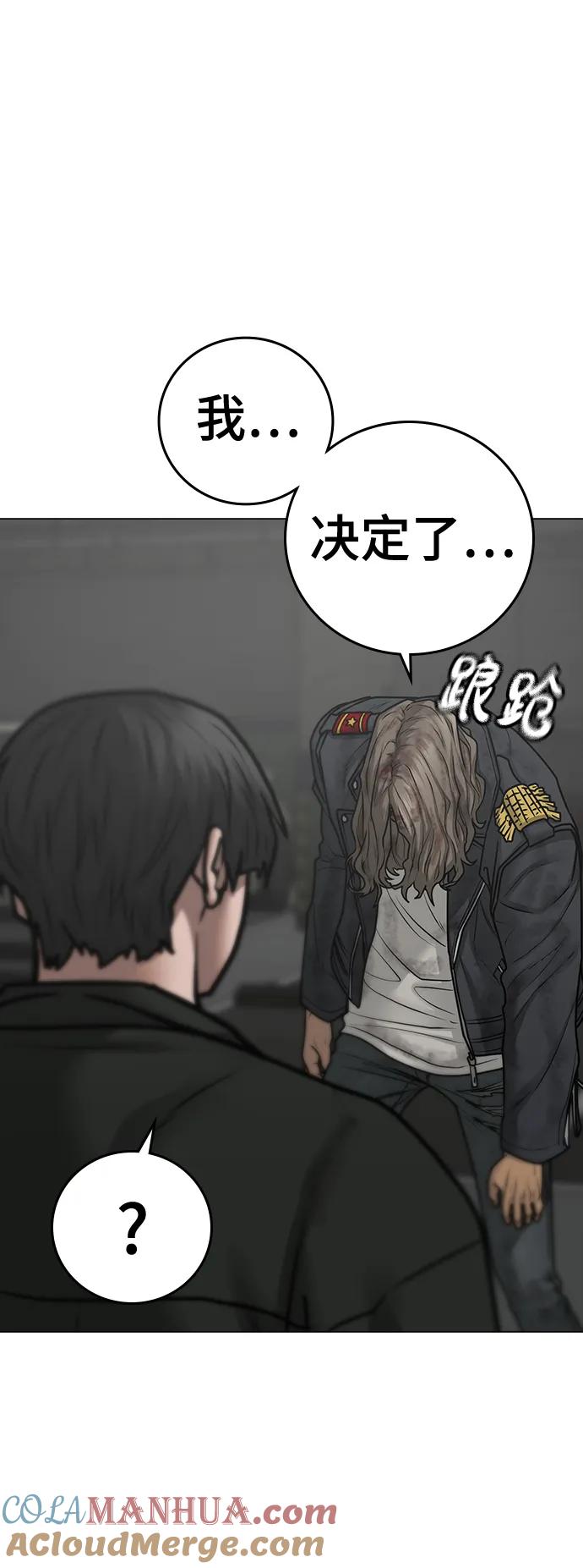 《现实闯关》第85话 第65页