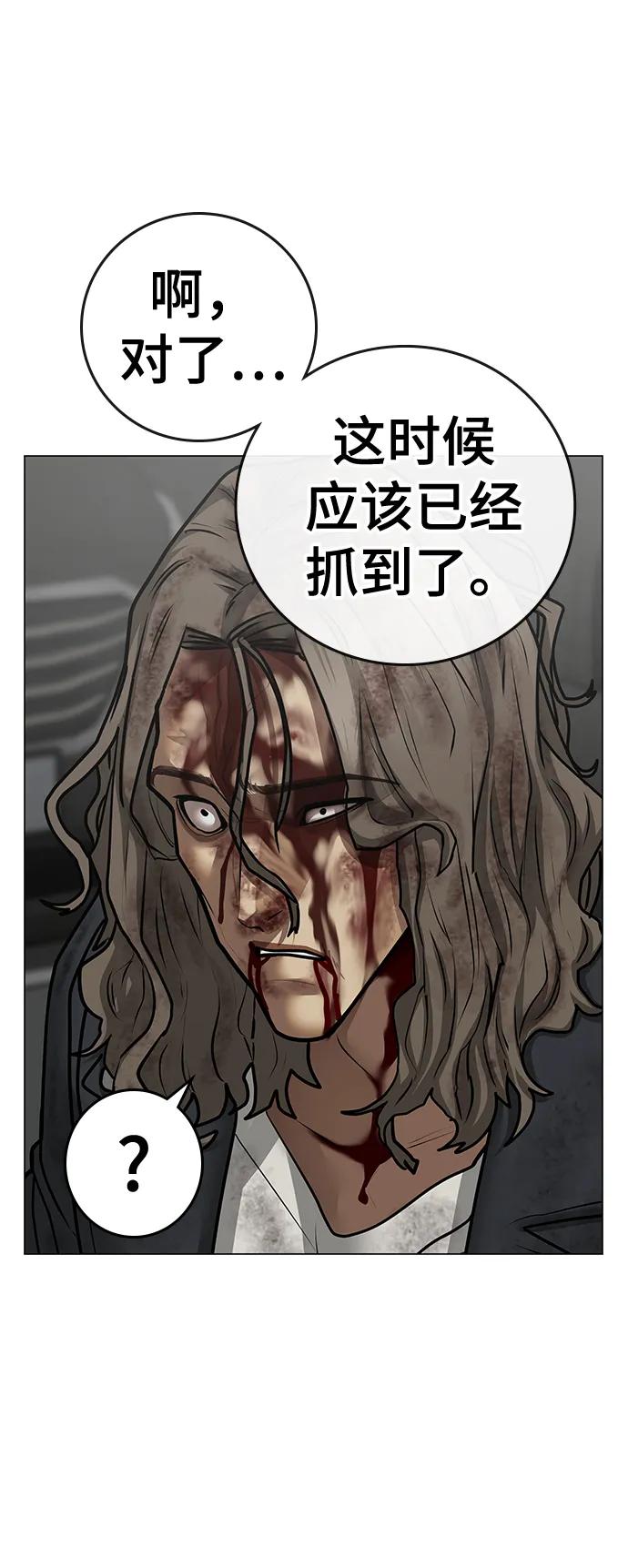 《现实闯关》第85话 第82页