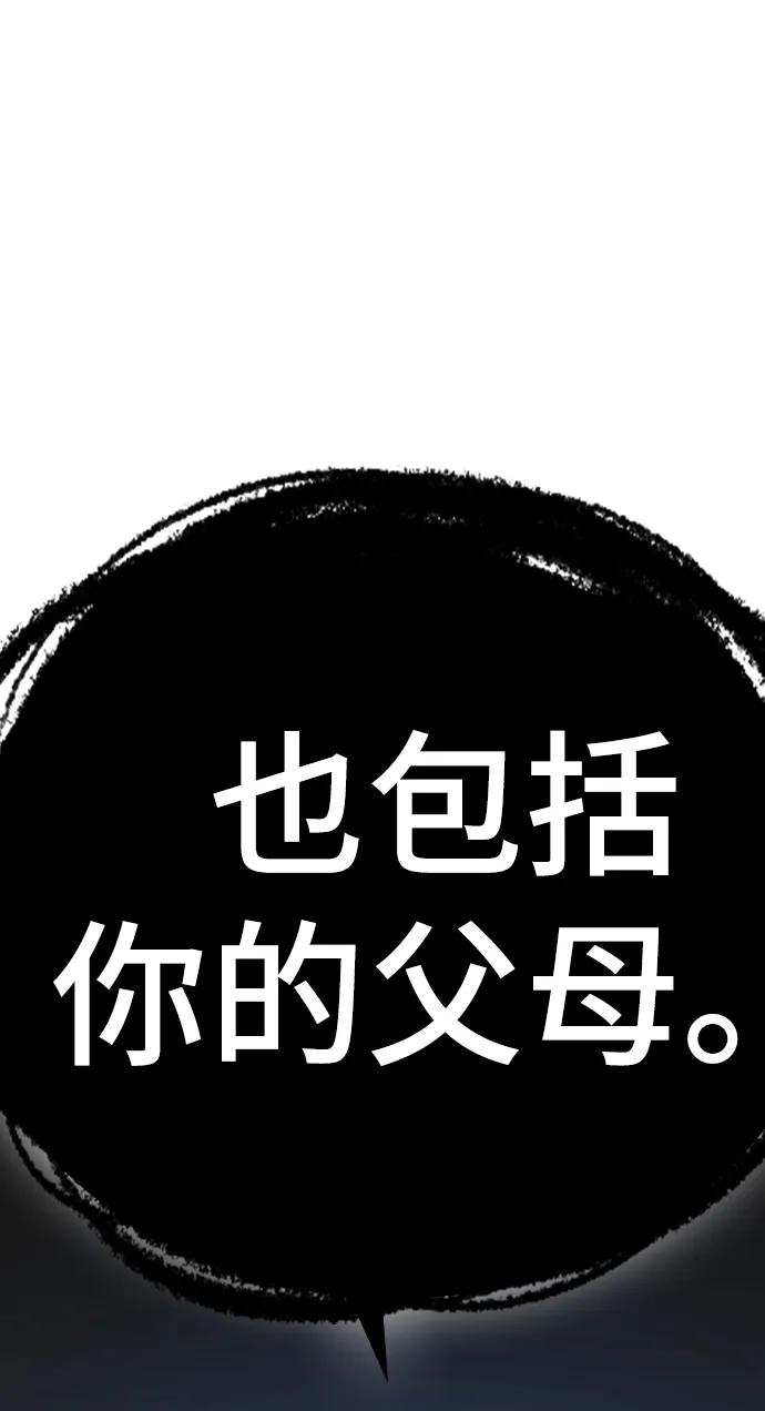 《现实闯关》第85话 第71页
