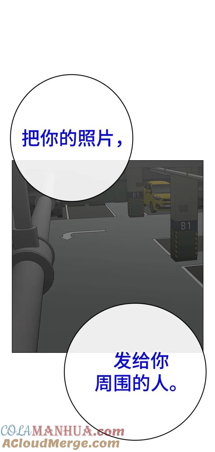 《现实闯关》第85话 第69页