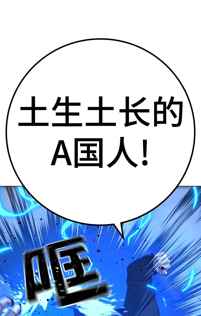 《现实闯关》第85话 第78页