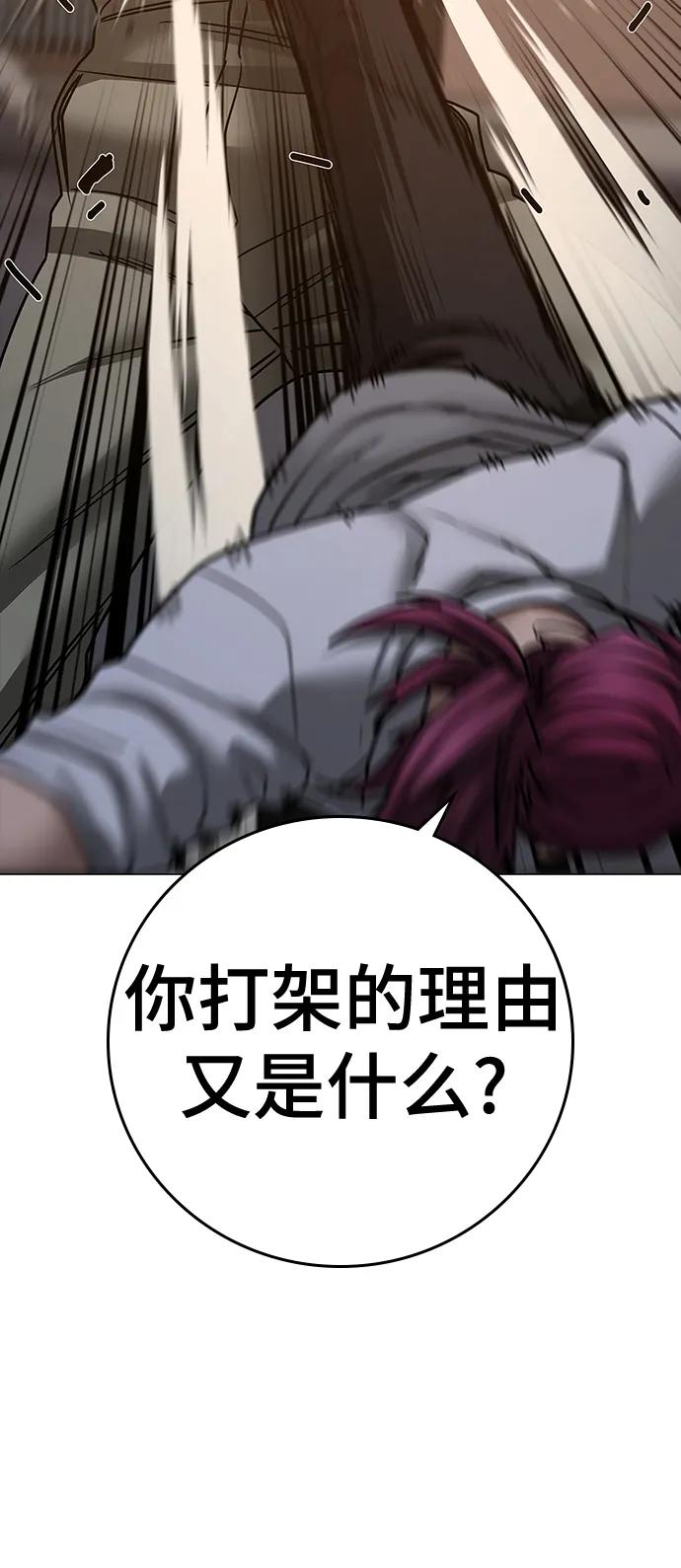 《现实闯关》第85话 第18页