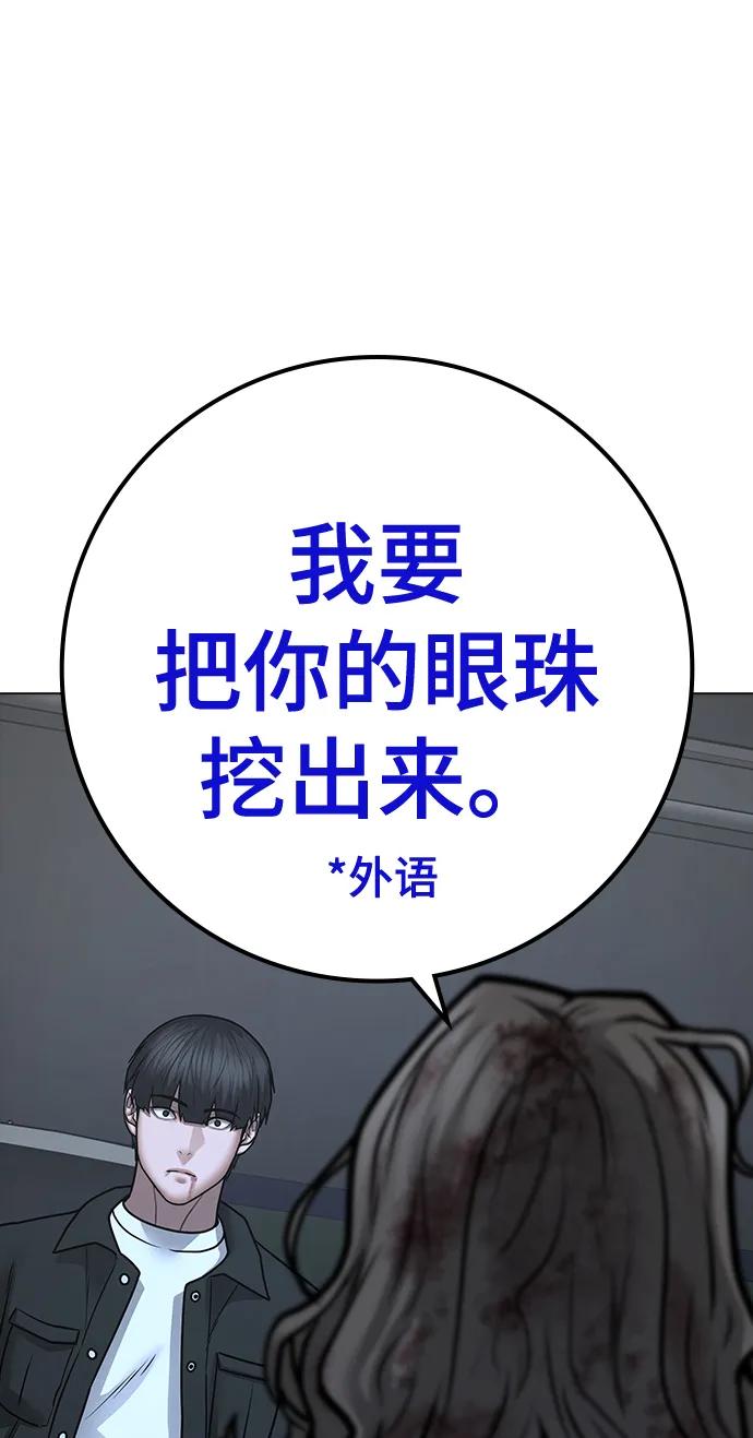 《现实闯关》第85话 第66页