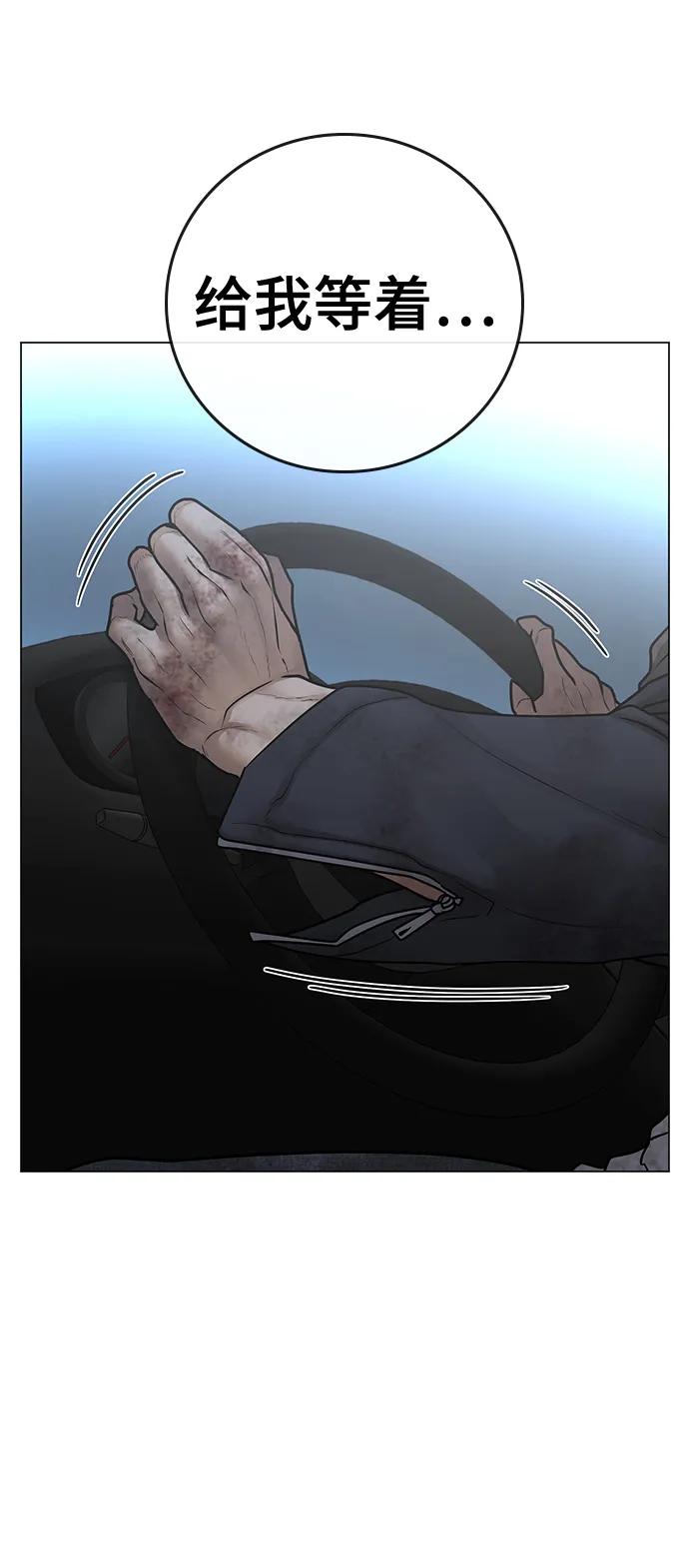《现实闯关》第85话 第112页