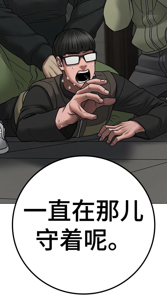 《现实闯关》第85话 第86页