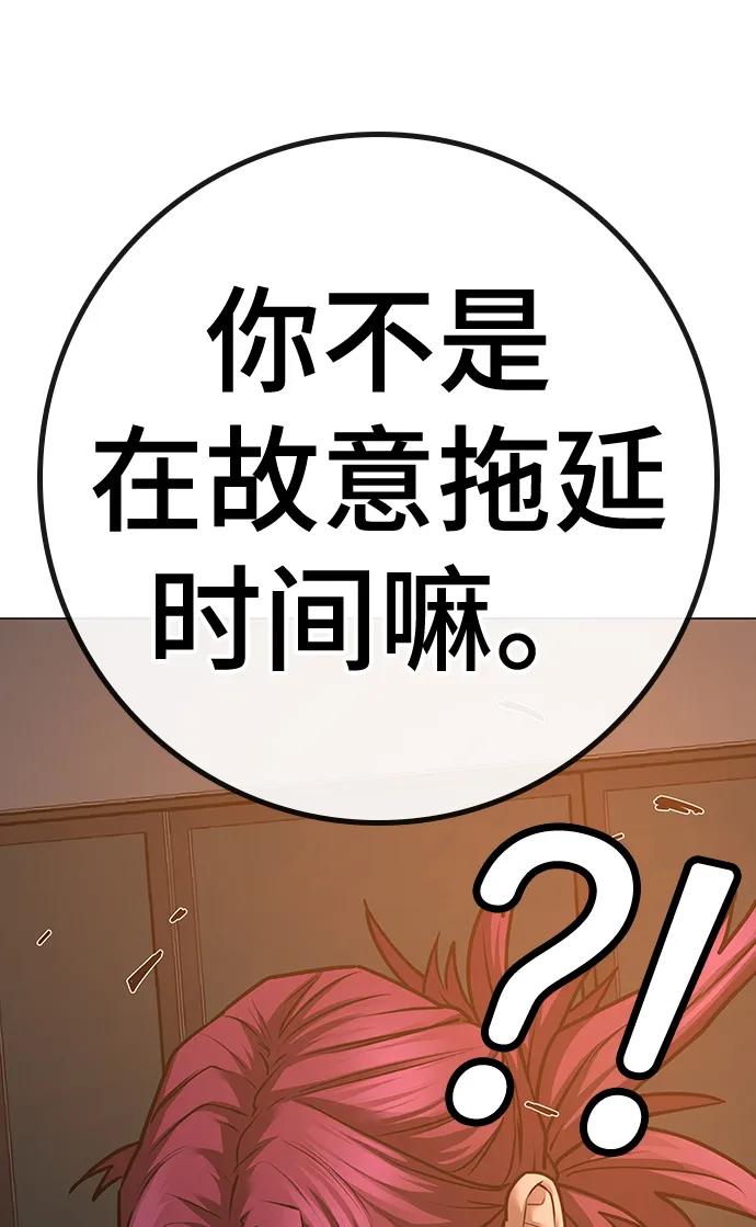 《现实闯关》第85话 第10页