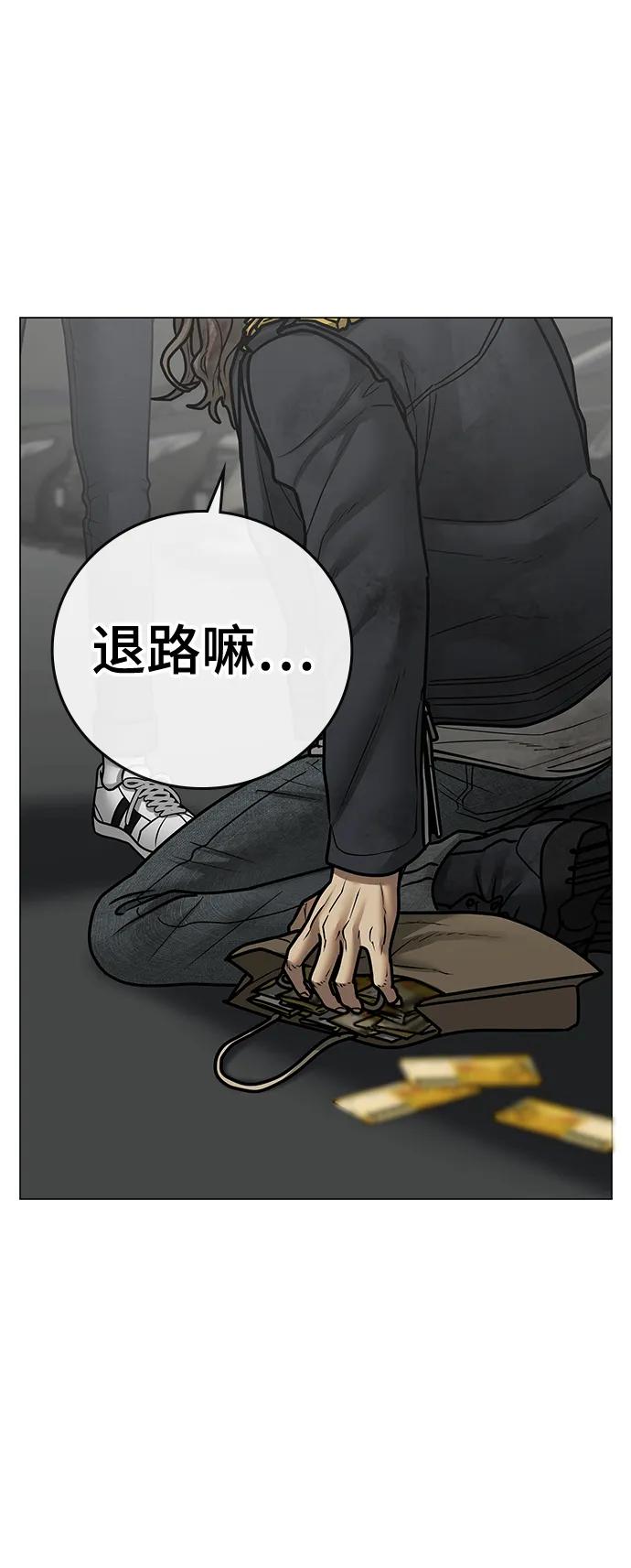 《现实闯关》第85话 第90页