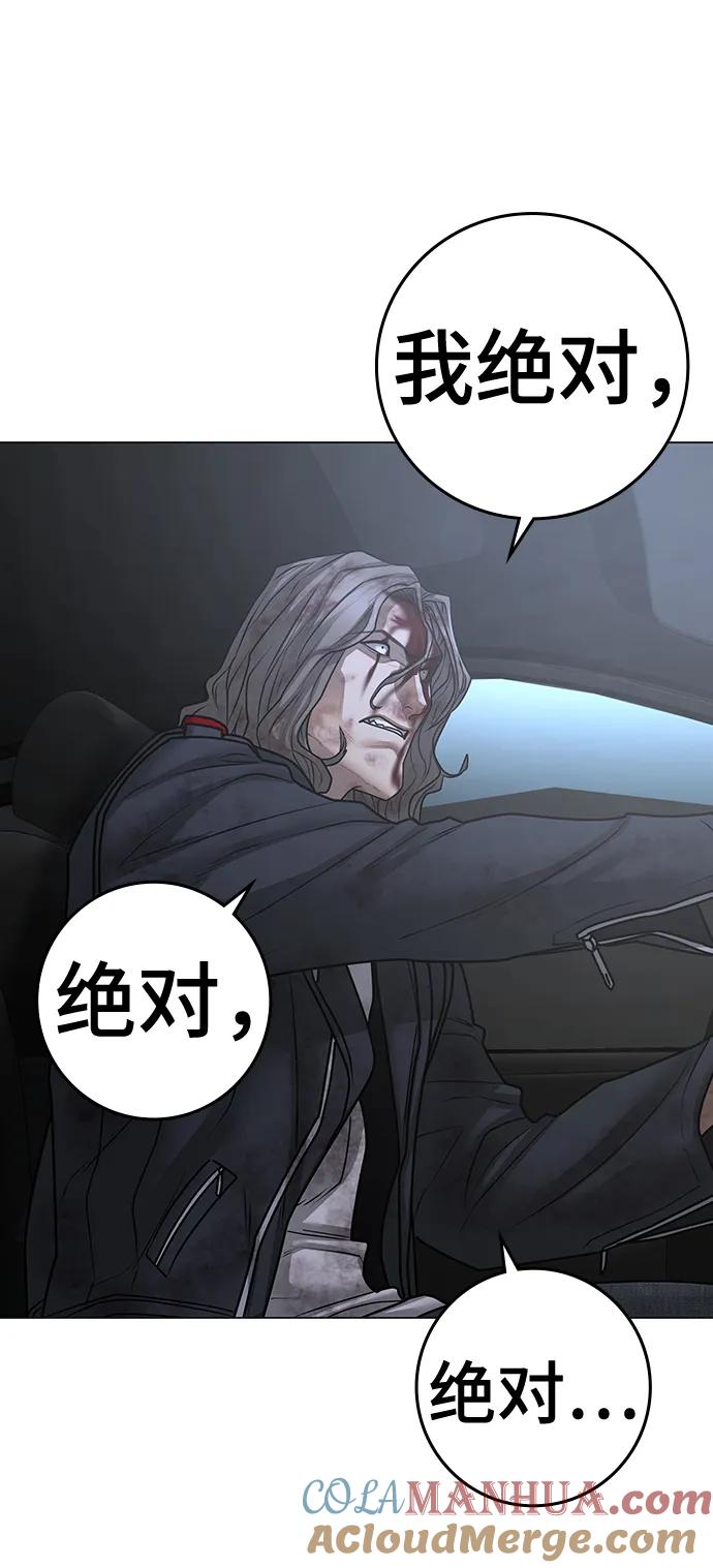 《现实闯关》第85话 第113页