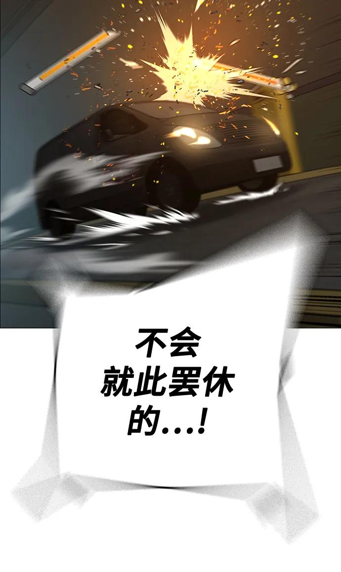 《现实闯关》第85话 第115页