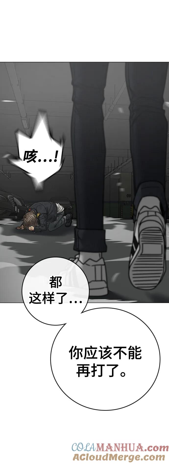 《现实闯关》第85话 第81页