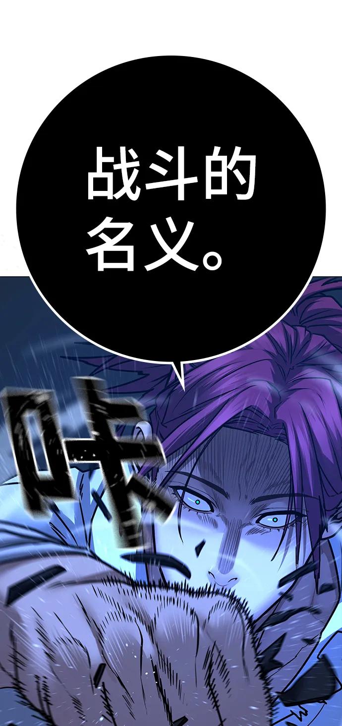 《现实闯关》第85话 第43页